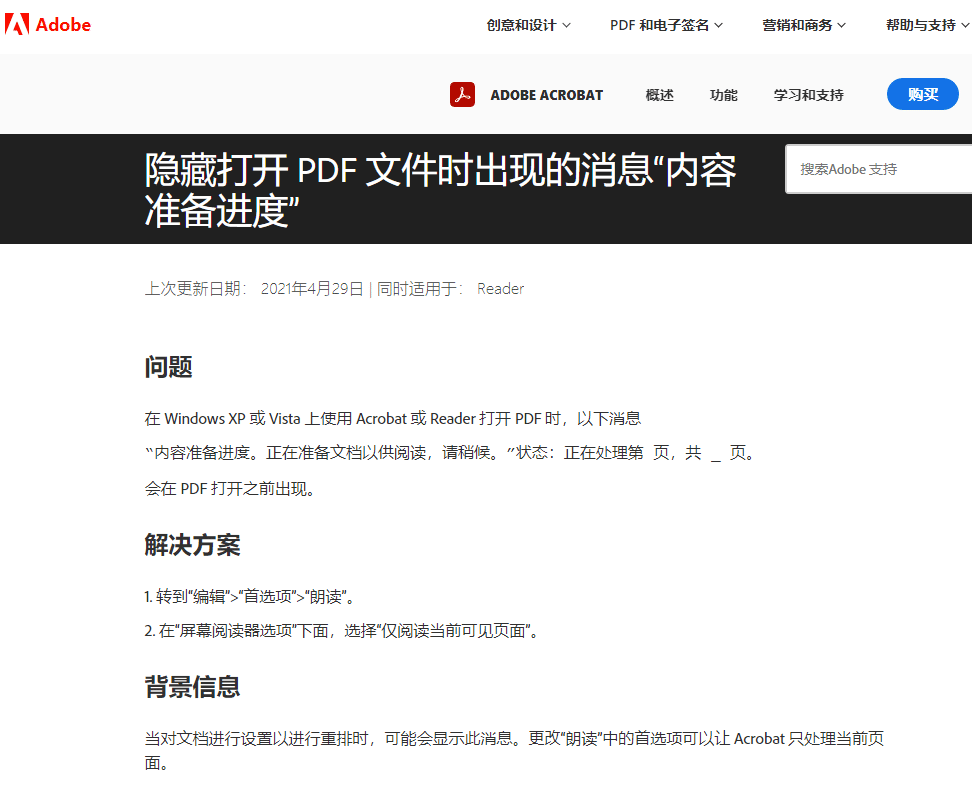 如何取消Adobe Acrobat打开pdf文件时跳出“内容准备进度”