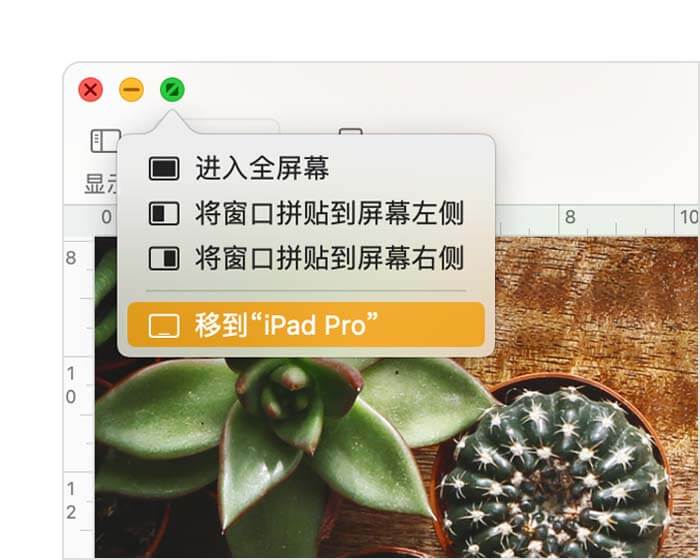 怎么把iPad当作Mac的扩展屏-3